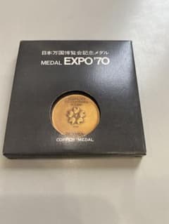 日本万国博覧会記念メダル EXPO'70 COPPER MEDAL - メルカリ