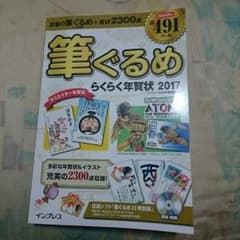 筆ぐるめのサムネイル