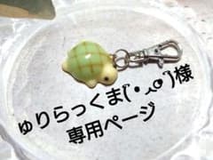 【ハンドメイド】カメのメロンパンキーホルダーのサムネイル