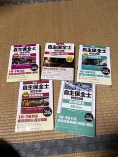 自主保全士 1級・2級対策本 5冊セットのサムネイル