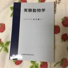 実験動物学のサムネイル