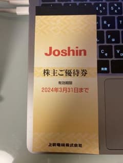 Joshin ジョーシン株主優待優待5000円分のサムネイル
