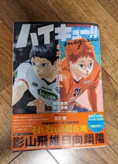 ハイキュー!! magazine 2024年2月号のサムネイル
