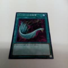 遊戯王　ハーピーの羽根箒のサムネイル