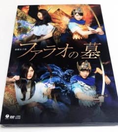 演劇女子部 ファラオの墓 DVDのサムネイル