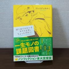 ぼくはイエローでホワイトで、ちょっとブルーのサムネイル