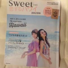 Sweet 特別編集 恋するハワイのサムネイル