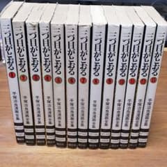 手塚治虫漫画全集 三つ目がとおる(全13巻)のサムネイル