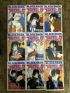 ブラック・ジャック 手塚治虫 少年チャンピオンコミックス 9冊セット