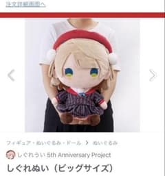 新品　未開封　しぐれうい しぐれぬい (ビッグサイズ) 『Vtuber』のサムネイル