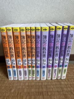 みんなが欲しかった簿記の教科書&問題集1級のサムネイル