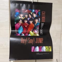 Hey!Say!JUMP カレンダーのサムネイル