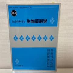わかりやすい生物薬剤学のサムネイル