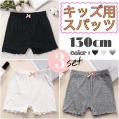 \\ キッズ用スパッツ 130cm 3点セット //のサムネイル