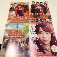 ちはやふる DVD 4本セット 上の句 下の句 結び 繋ぐ《レンタル落ちDVD
