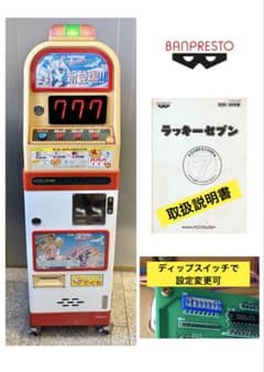 【希少品】ゲーム&カード機　ラッキー７　アーケードゲーム機　昭和レトロ　駄菓子屋 希少品】ゲーム&カード機 ラッキー7 アーケードゲーム機 昭和レトロ