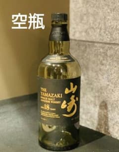 空瓶　山崎 18年 シングルモルトウイスキー 700mのサムネイル