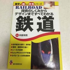 鉄道の本のサムネイル