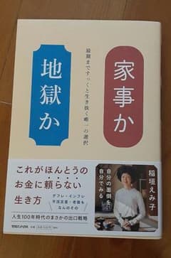 家事か地獄かのサムネイル
