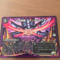 デュエルマスターズドキンダムエリアのサムネイル