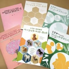 トリマー 動物 教科書 カット ベーシック 参考書 勉強 学生 専門学校