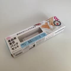 入手困難　ダイソー　食品用　真空パックセットのサムネイル