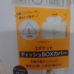 ティッシュBOXカバーのサムネイル