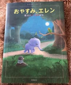 おやすみ　エレンのサムネイル