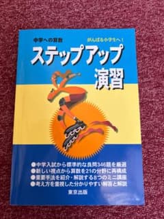 中学への算数ステップアップ演習のサムネイル