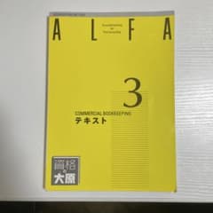 日商簿記3級　3点セットのサムネイル