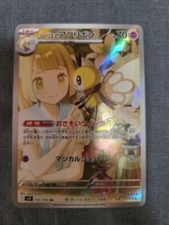 リーリエのアブリボン AR ポケカのサムネイル