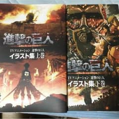 よっしー様専用     進撃の巨人イラスト集上 下のサムネイル
