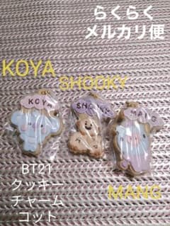 BT21 キーホルダー チャーム KOYA SHOOKY MANGのサムネイル