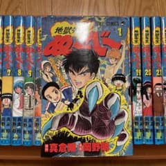 地獄先生　ヌーベー　全巻セットのサムネイル