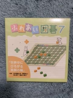 ふれあい囲碁7のサムネイル