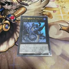 遊戯王 Ｎｏ.９７ 龍影神ドラッグラビオンのサムネイル