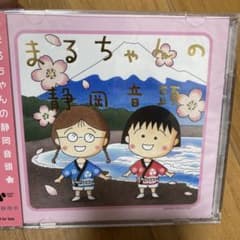 まるちゃんの静岡音頭のサムネイル