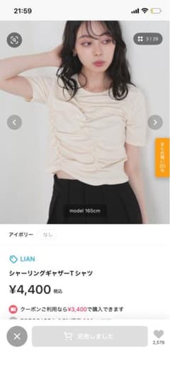 LIAN シャーリングギャザーTシャツ アイボリーのサムネイル