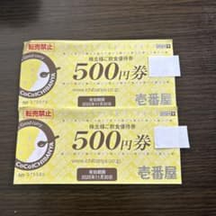 壱番屋　優待券のサムネイル