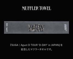 Agust D D-DAY SUGA 日本限定 マフラータオル ユンギ 新品