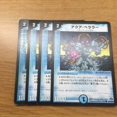 アクアベララー×4のサムネイル