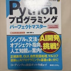 Pythonプログラミング パーフェクトマスターのサムネイル