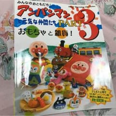 アンパンマンと元気な仲間たちPART３のサムネイル