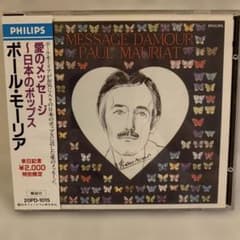 Paul Mauriat / Massage D’amour CD w Obiのサムネイル