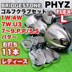 レディース ブリヂストン PHYZ CL ゴルフセット 右打ち 11本 初心者
