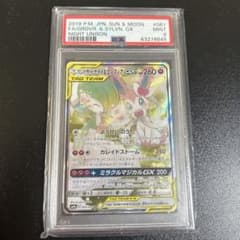 가디안&님피아GX SR SM9a 나이트 유니슨 061/055
