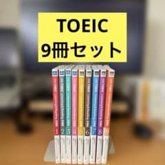 9冊セット 公式TOEIC Listening & Reading 問題集 - メルカリ