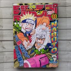 週刊少年ジャンプ 2003年11号 NARUTO表紙 - メルカリ