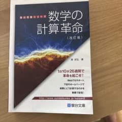 数学の計算革命のサムネイル
