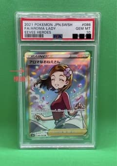 ポケモンカード　PSA10 アロマなおねえさん　SR アロマなお姉さんのサムネイル